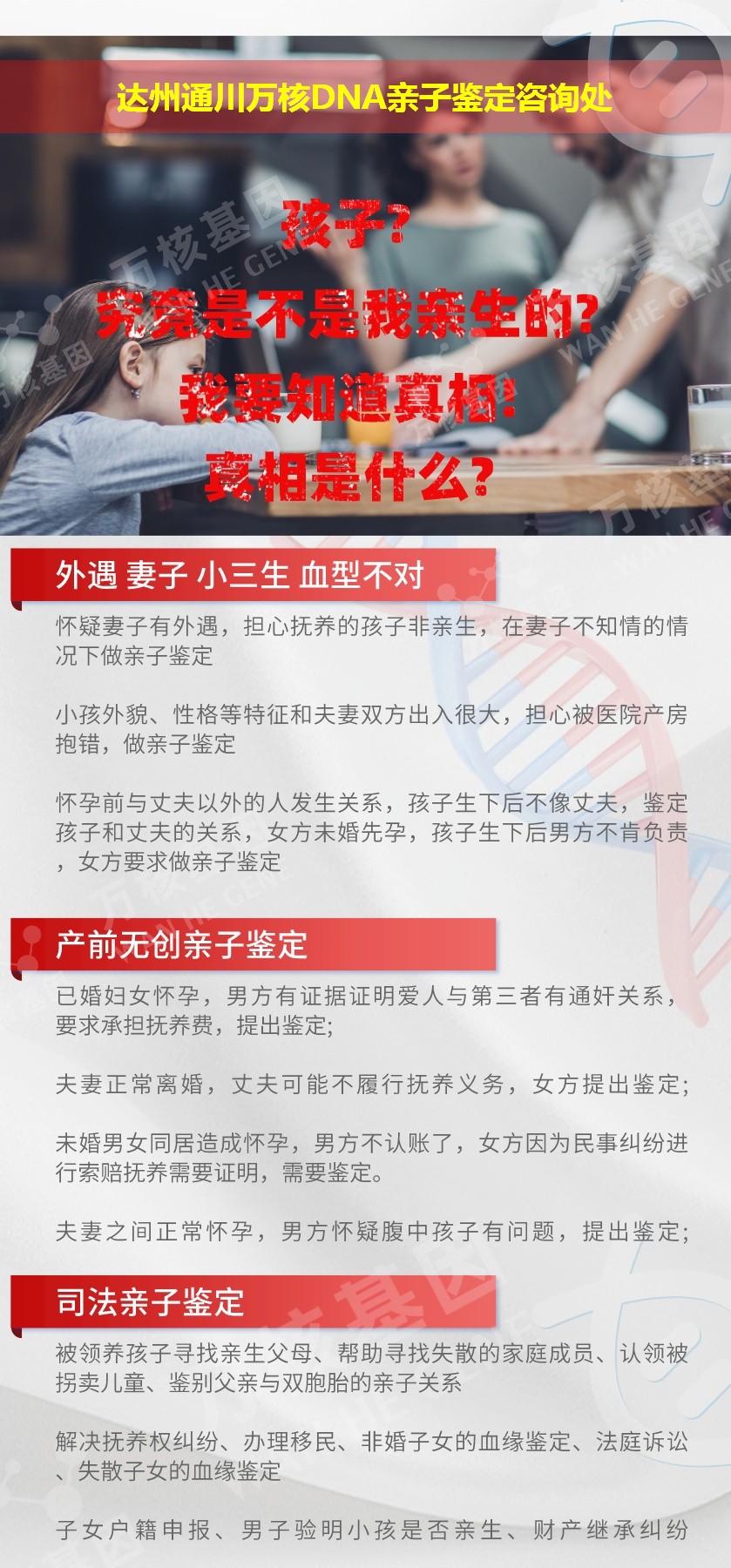 达州亲子鉴定电话鉴定介绍